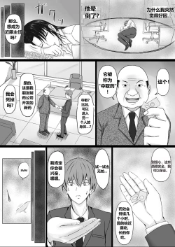 Page 8 of 高飛車上司に憑依（个人翻译）