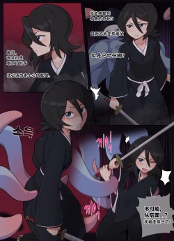 Page 1 of Rukia Attacked by Tentacles