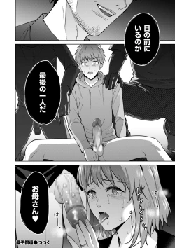 Page 166 of COMIC Kuriberon DUMA 2024-05 Vol.60