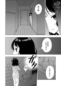 Page 8 of Nemurenai Otomarikai  no Yoru,  Shinyuu no Onii-san to