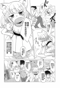 Page 6 of Wagamama Koneko no Shitsukekata. | 任性小猫的教育方式