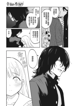 Page 7 of Shiawase na Unbalance | 幸福的不平衡度