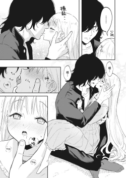 Page 9 of Shiawase na Unbalance | 幸福的不平衡度