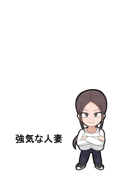 Page 47 of Tsuyoki na Hitozuma