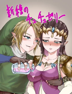 Page 1 of Shinshu no Chuchuzerii