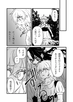 Page 15 of Fgo matome 6