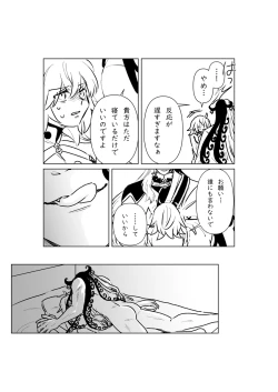 Page 38 of Fgo matome 6