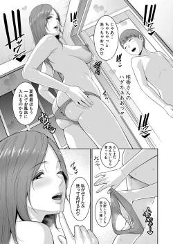 Page 13 of Shin Tomodachi no Hahaoya Ch. 1-9