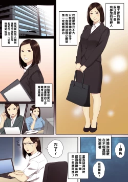 Page 1 of アラフォー処女の花田さん（Chinese）