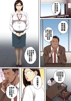 Page 53 of アラフォー処女の花田さん（Chinese）