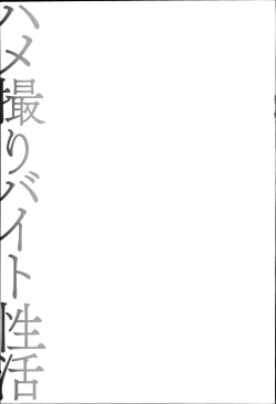 Page 38 of ハメ撮りバイト性活（Chinese）