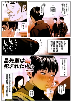 Page 2 of Akira Senpai wa Okasa Retai 5