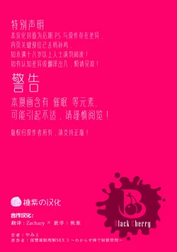 Page 2 of Fukushuu Saimin Rikai SEX 3| 复仇催眠理解SEX 3