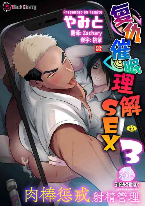 Download Fukushuu Saimin Rikai SEX 3| 复仇催眠理解SEX 3