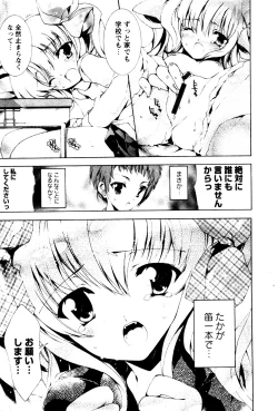 Page 117 of Karyou Gakuen Shotoubu Vol.4