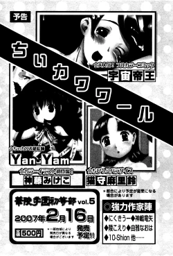 Page 167 of Karyou Gakuen Shotoubu Vol.4