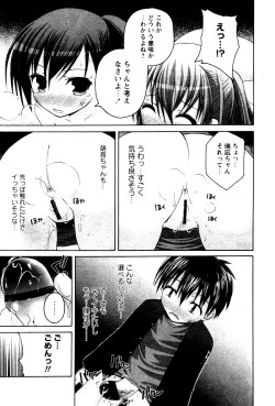 Page 17 of Karyou Gakuen Shotoubu Vol.4