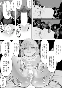 Page 8 of 聖女様が寝取られて日常的に他の男とセックスしてしまう