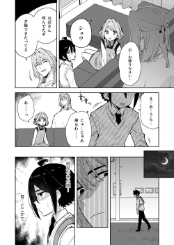 Page 33 of Gomen ne, Watashi ni wa Onii-chan ga Iru Kara
