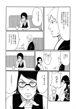 Page 25 of Baka to Boruto to Shannaro