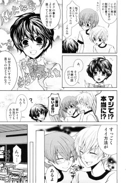 Page 124 of Ero Shota 14 - Koukan x Koukan x Otokonoko