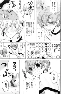 Page 128 of Ero Shota 14 - Koukan x Koukan x Otokonoko