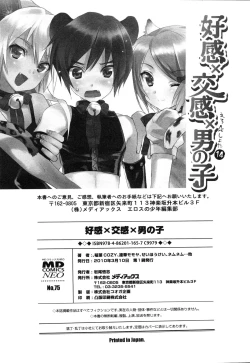 Page 171 of Ero Shota 14 - Koukan x Koukan x Otokonoko