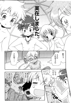 Page 21 of Ero Shota 14 - Koukan x Koukan x Otokonoko