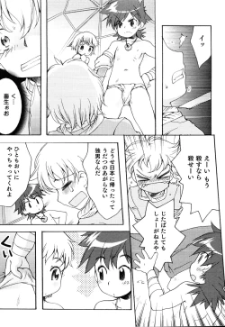 Page 22 of Ero Shota 14 - Koukan x Koukan x Otokonoko
