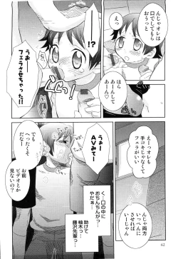 Page 61 of Ero Shota 14 - Koukan x Koukan x Otokonoko
