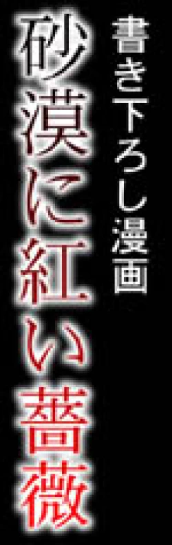 Page 23 of Red roses in the desert