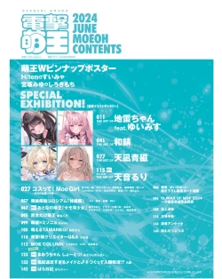 Page 138 of Dengeki Moeoh 2024-06