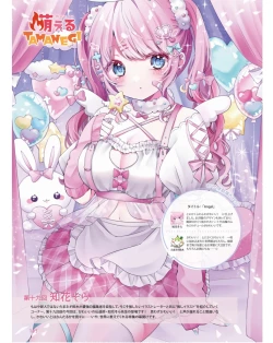 Page 143 of Dengeki Moeoh 2024-06