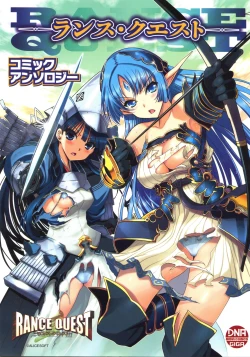 Page 2 of Rance Quest Anthology