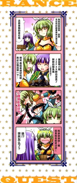 Page 3 of Rance Quest Anthology