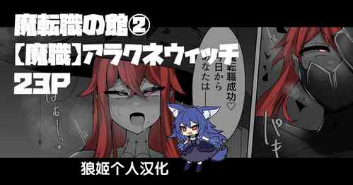 Download Evil Class Change②——Spider's Witch【chinese】