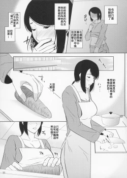 Page 12 of Boketsu o Horu 11【母系戰士出品·為魚氏漢化·萌夢星君發佈】