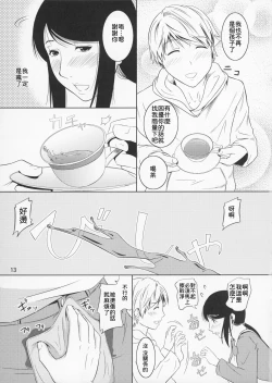 Page 14 of Boketsu o Horu 11【母系戰士出品·為魚氏漢化·萌夢星君發佈】