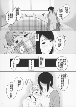 Page 22 of Boketsu o Horu 11【母系戰士出品·為魚氏漢化·萌夢星君發佈】