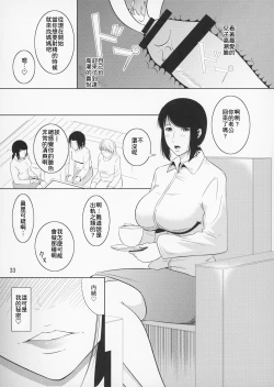 Page 34 of Boketsu o Horu 11【母系戰士出品·為魚氏漢化·萌夢星君發佈】