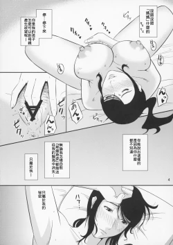 Page 5 of Boketsu o Horu 11【母系戰士出品·為魚氏漢化·萌夢星君發佈】