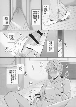 Page 8 of Boketsu o Horu 11【母系戰士出品·為魚氏漢化·萌夢星君發佈】