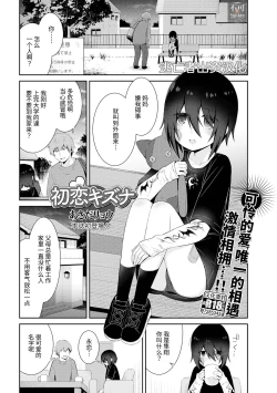 Page 1 of 初恋キズナ