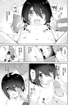 Page 7 of 初恋キズナ