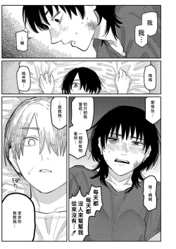 Page 107 of Oyasumi, Teen - Good Night, Goodbye | 晚安、再见