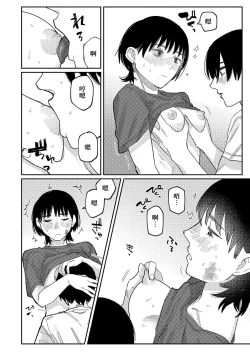 Page 112 of Oyasumi, Teen - Good Night, Goodbye | 晚安、再见