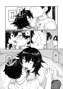 Page 137 of Oyasumi, Teen - Good Night, Goodbye | 晚安、再见