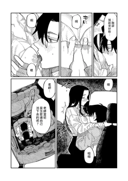 Page 198 of Oyasumi, Teen - Good Night, Goodbye | 晚安、再见