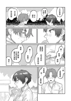 Page 52 of Oyasumi, Teen - Good Night, Goodbye | 晚安、再见