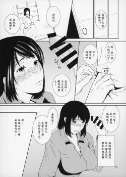 Page 13 of Boketsu o Horu 14【母系戰士出品·新貪生行者漢化·萌夢星君發佈】